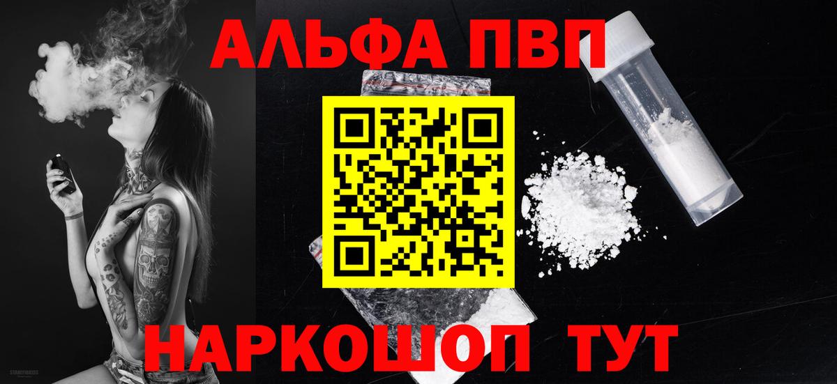 Джанкой  A PVP Crystall  Вход с VPN  Alfa_PVP мука  A-PVP VHQ 