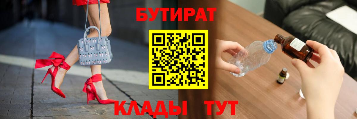 Джанкой  БУТИРАТ 99%  Вход с VPN 