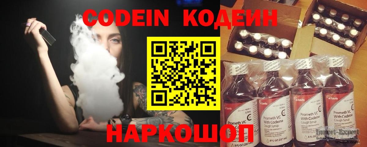 Codein Purple Drank  Вход с VPN  Codein напиток Lean (лин)  Джанкой 