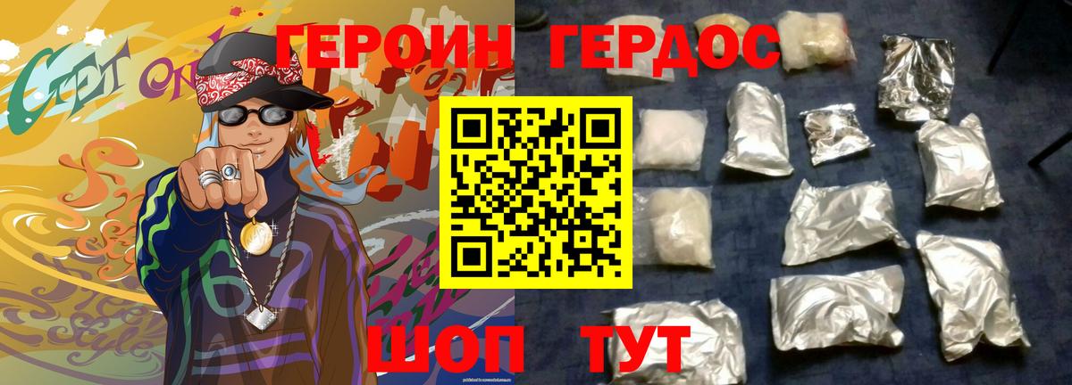 Героин  Вход с VPN  Джанкой  ГЕРОИН гречка 