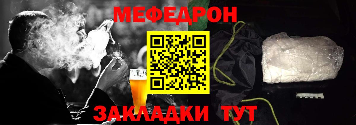 Меф мяу мяу  Джанкой
