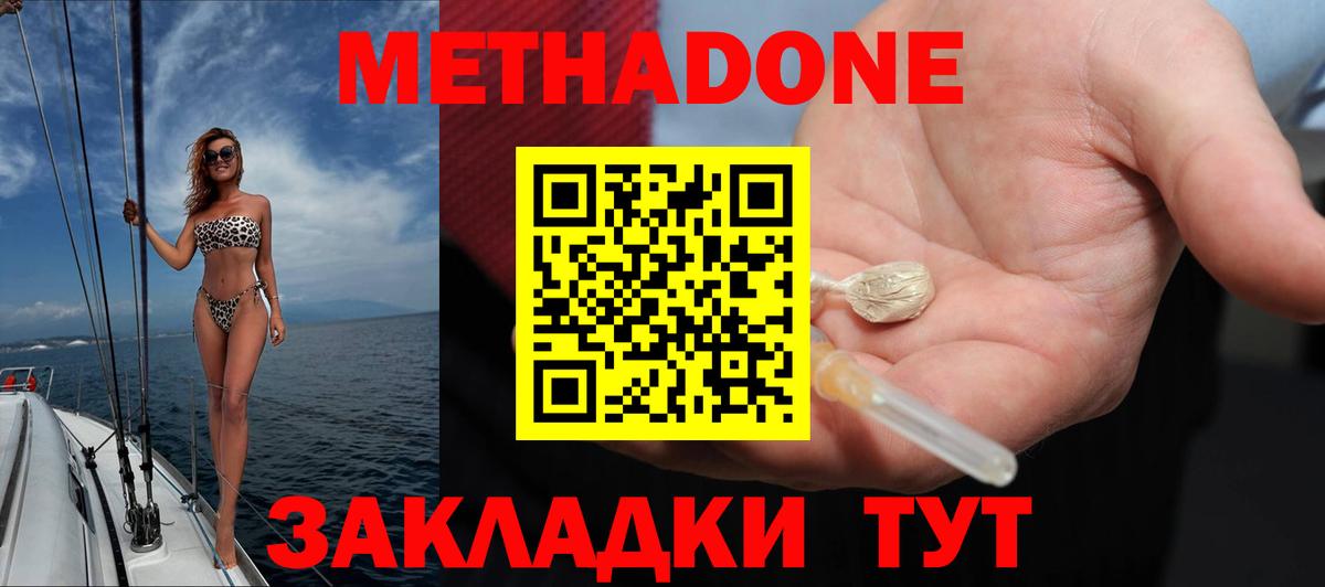 Метадон кристалл  Метадон VHQ  Джанкой  Вход с VPN 